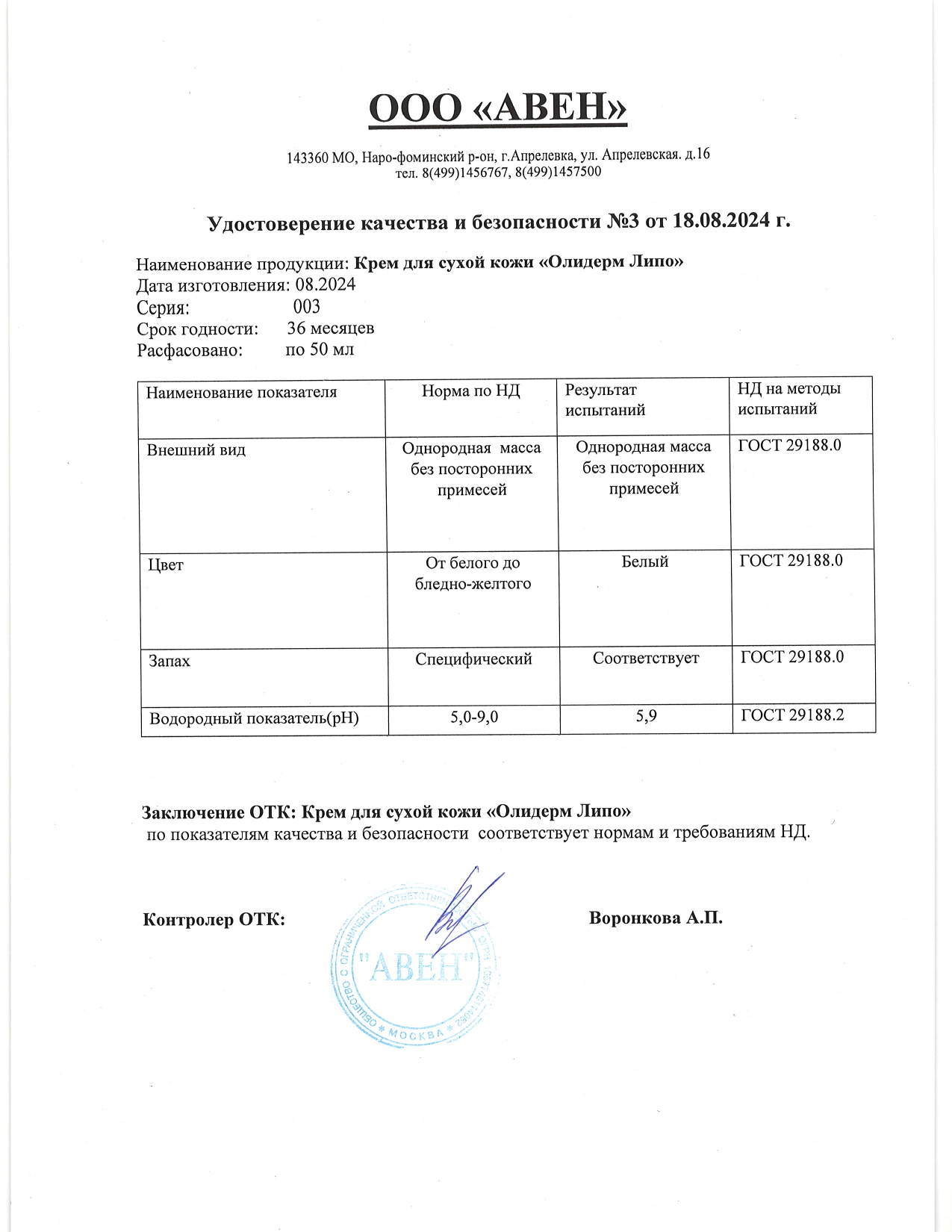 Паспорт №082024